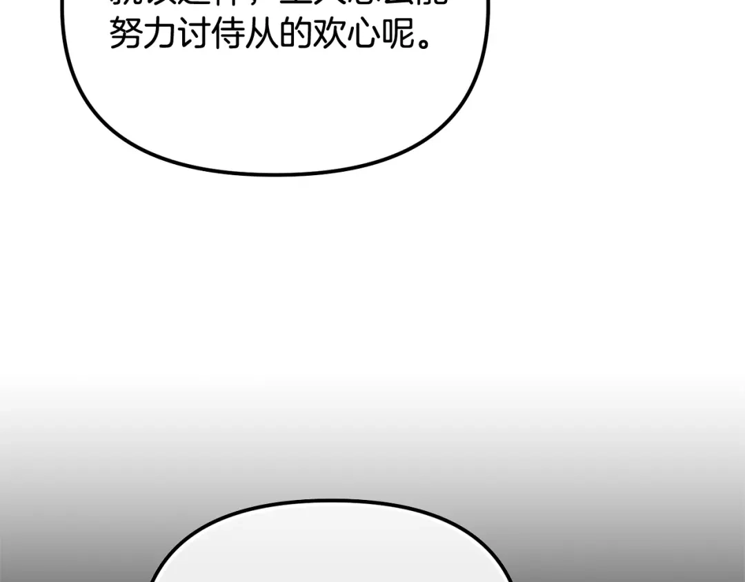 我只需要黏在男主身边 第76话 父亲的礼物 第74页