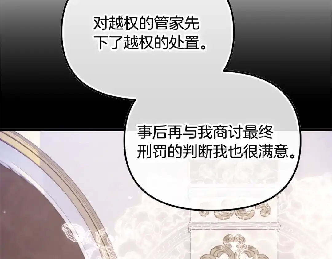 我只需要黏在男主身边 第76话 父亲的礼物 第75页