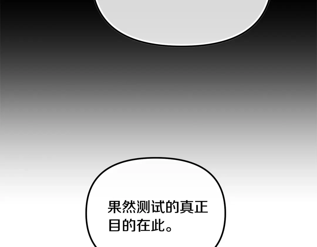 我只需要黏在男主身边 第76话 父亲的礼物 第78页