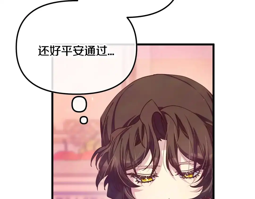 我只需要黏在男主身边 第76话 父亲的礼物 第79页