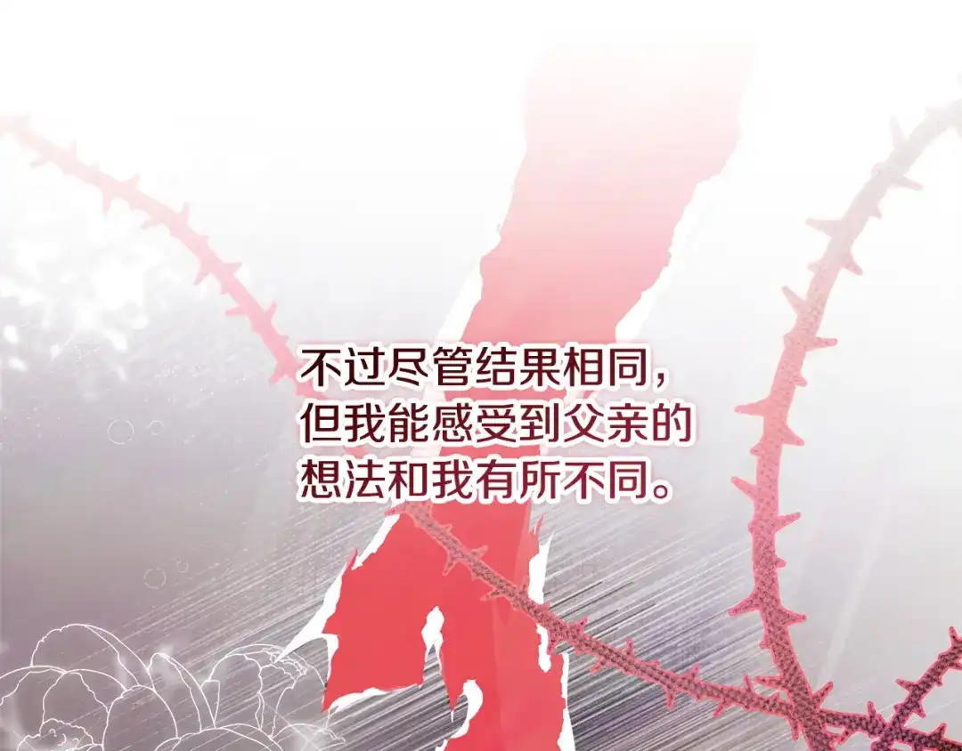 我只需要黏在男主身边 第76话 父亲的礼物 第81页