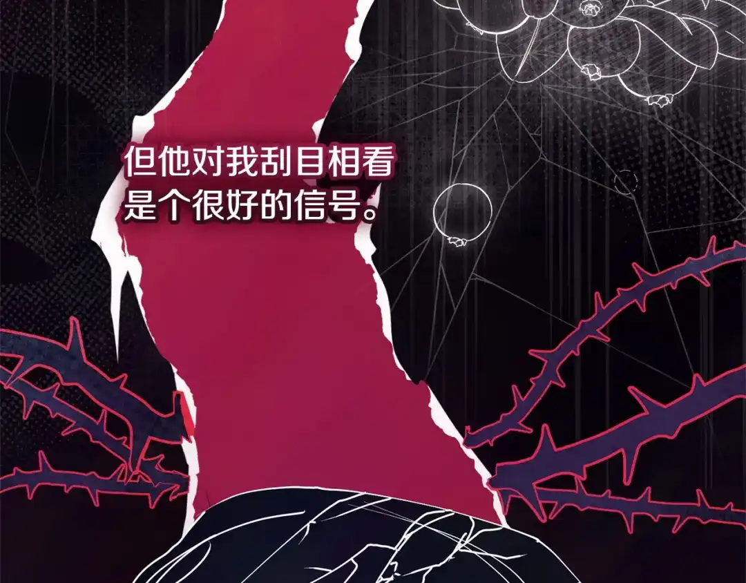 我只需要黏在男主身边 第76话 父亲的礼物 第84页