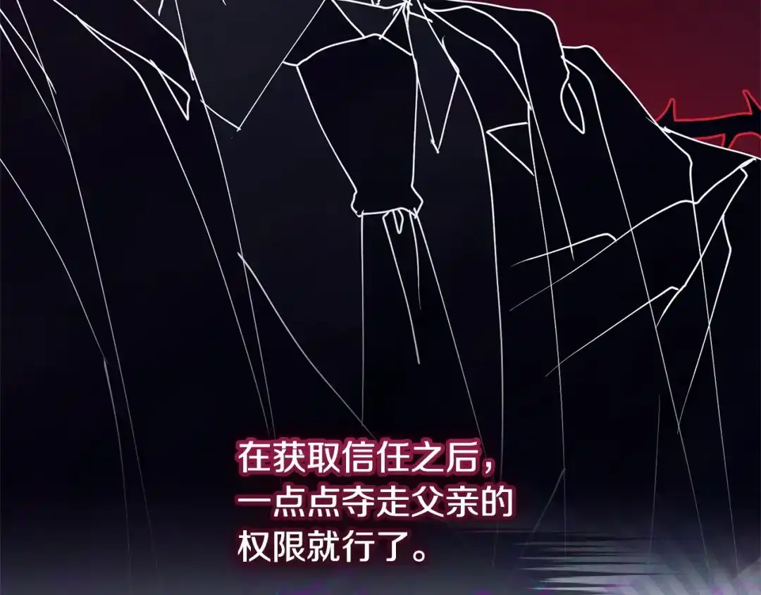 我只需要黏在男主身边 第76话 父亲的礼物 第86页