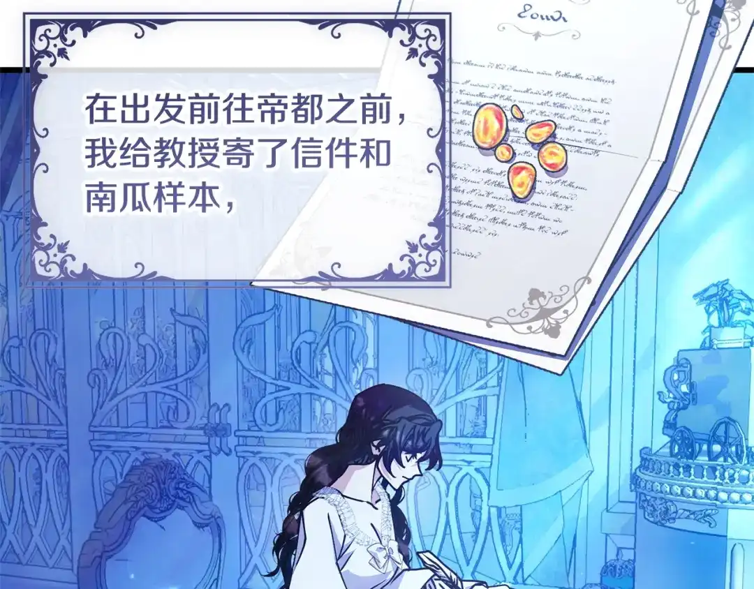 我只需要黏在男主身边 第77话 装柔弱 第114页