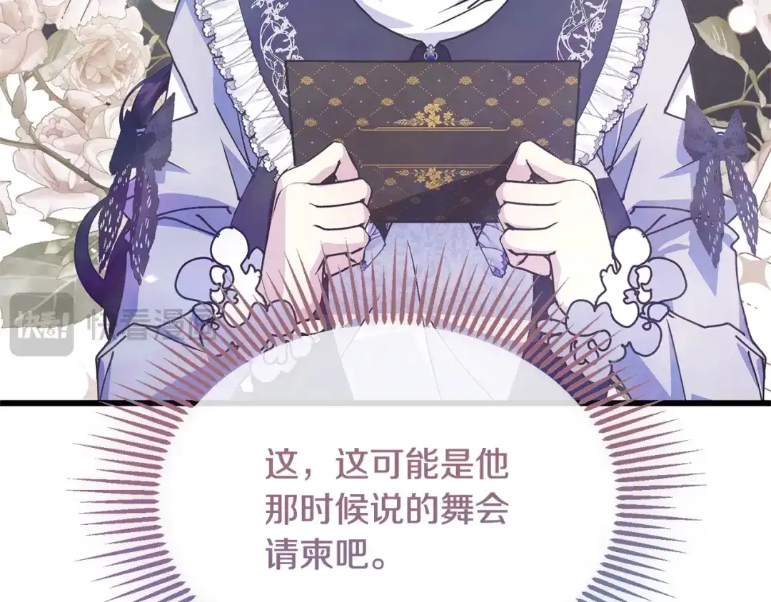 我只需要黏在男主身边 第77话 装柔弱 第124页