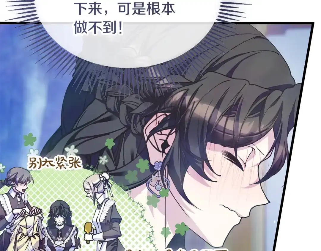 我只需要黏在男主身边 第77话 装柔弱 第172页