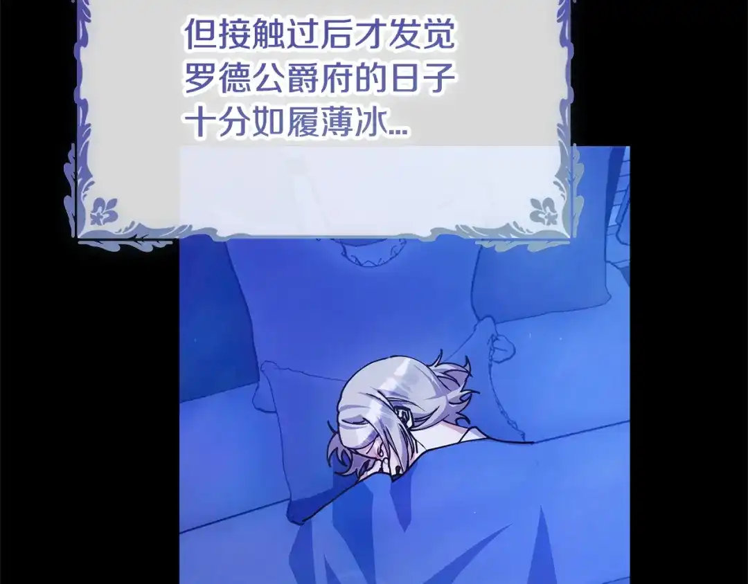 我只需要黏在男主身边 第77话 装柔弱 第25页