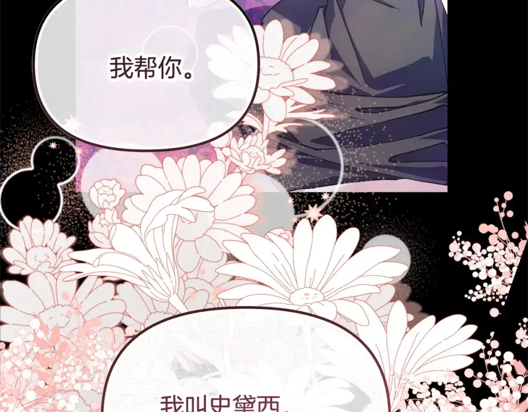 我只需要黏在男主身边 第77话 装柔弱 第39页