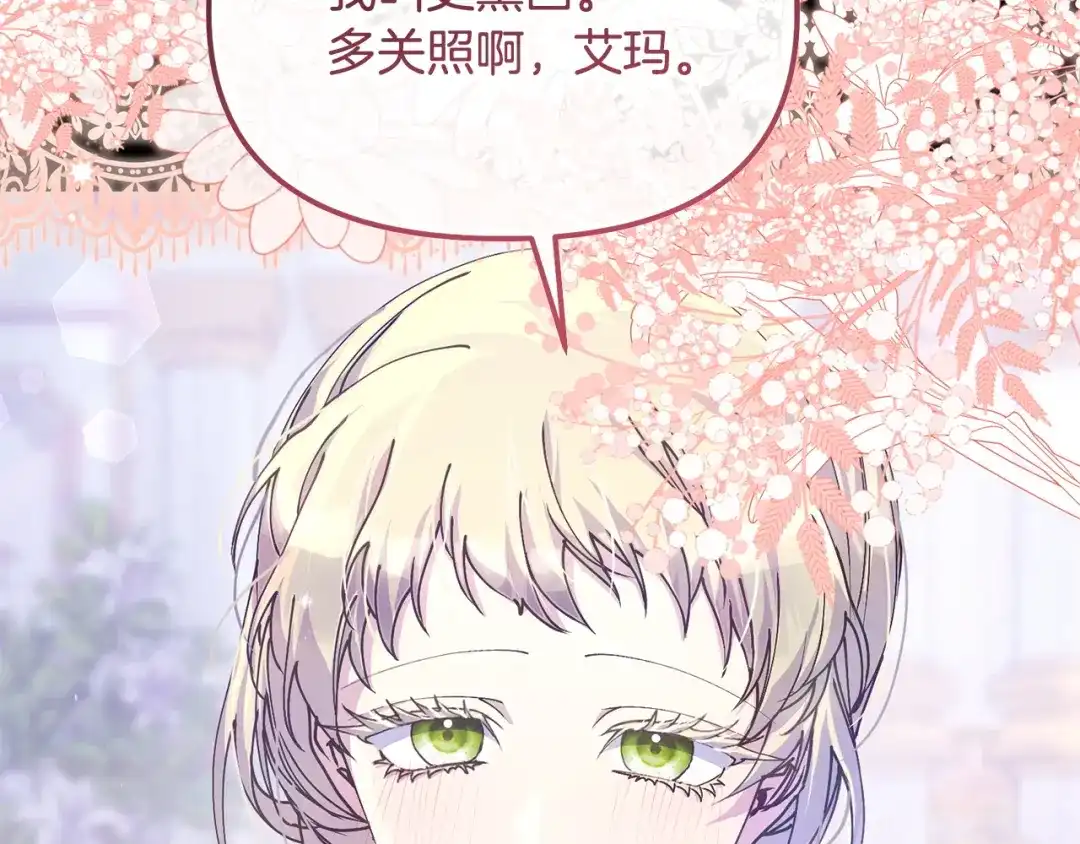 我只需要黏在男主身边 第77话 装柔弱 第40页