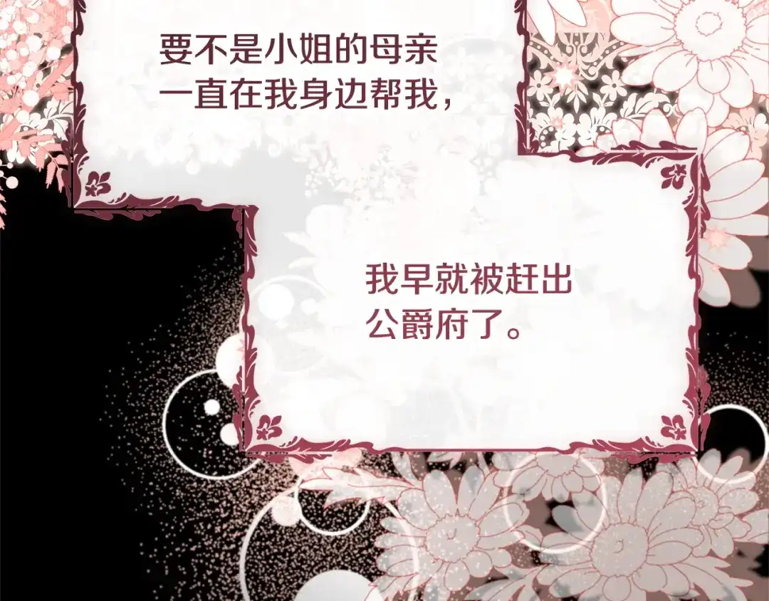 我只需要黏在男主身边 第77话 装柔弱 第42页