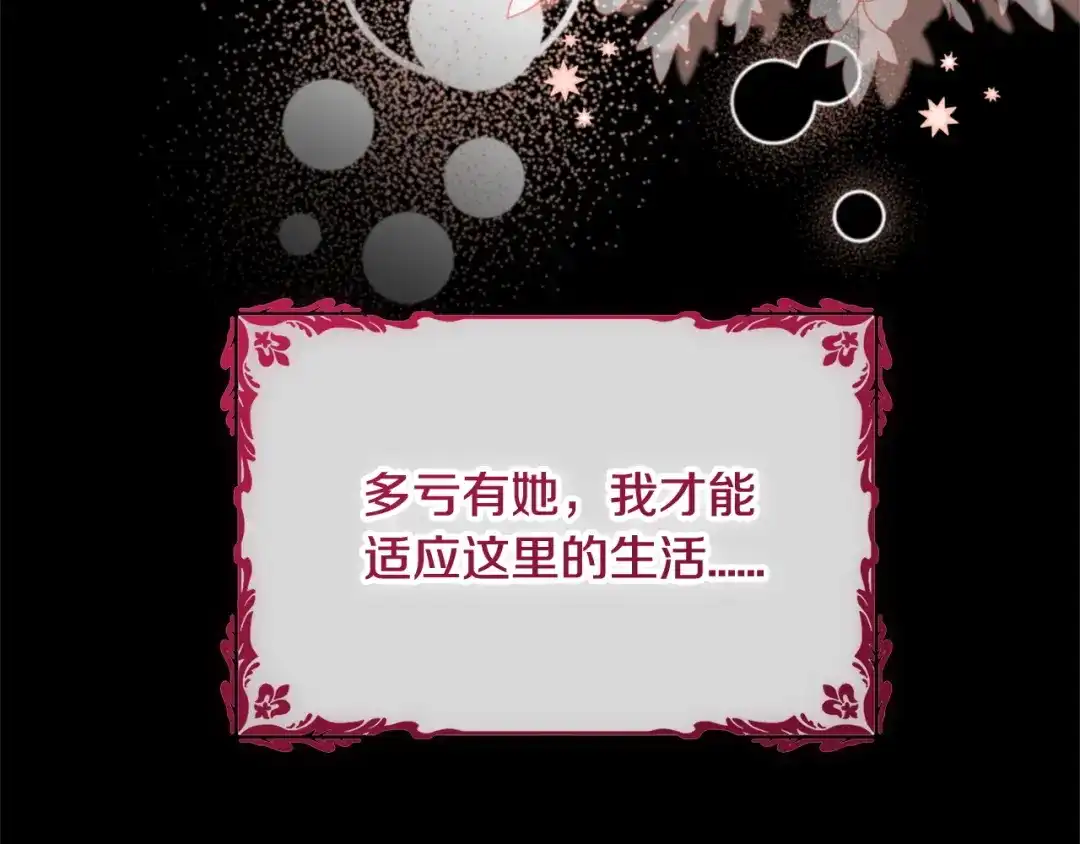 我只需要黏在男主身边 第77话 装柔弱 第43页