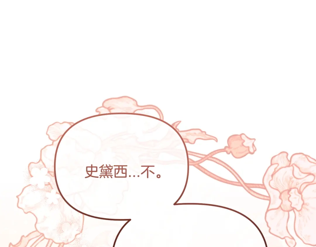 我只需要黏在男主身边 第77话 装柔弱 第5页
