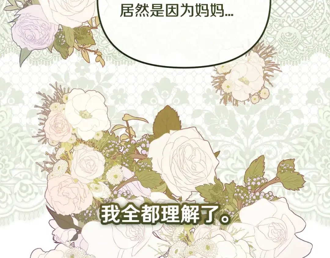 我只需要黏在男主身边 第77话 装柔弱 第64页