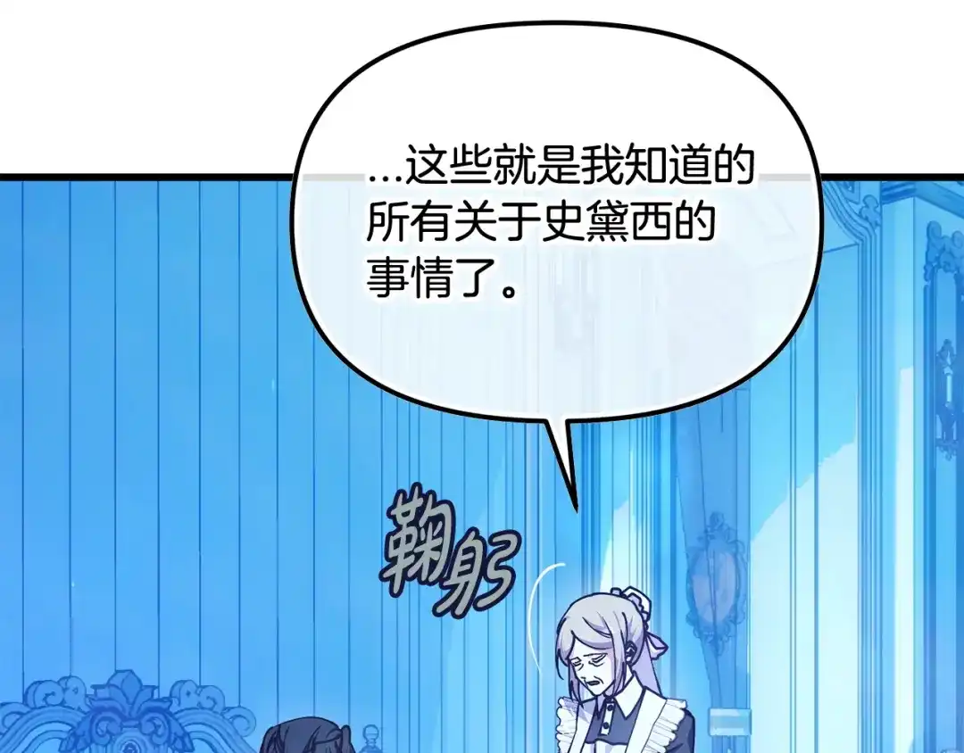 我只需要黏在男主身边 第77话 装柔弱 第69页