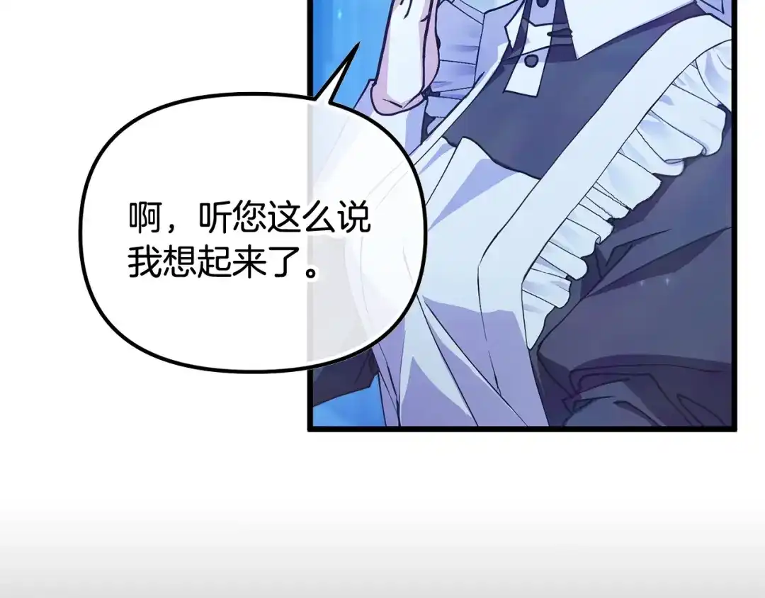 我只需要黏在男主身边 第77话 装柔弱 第77页