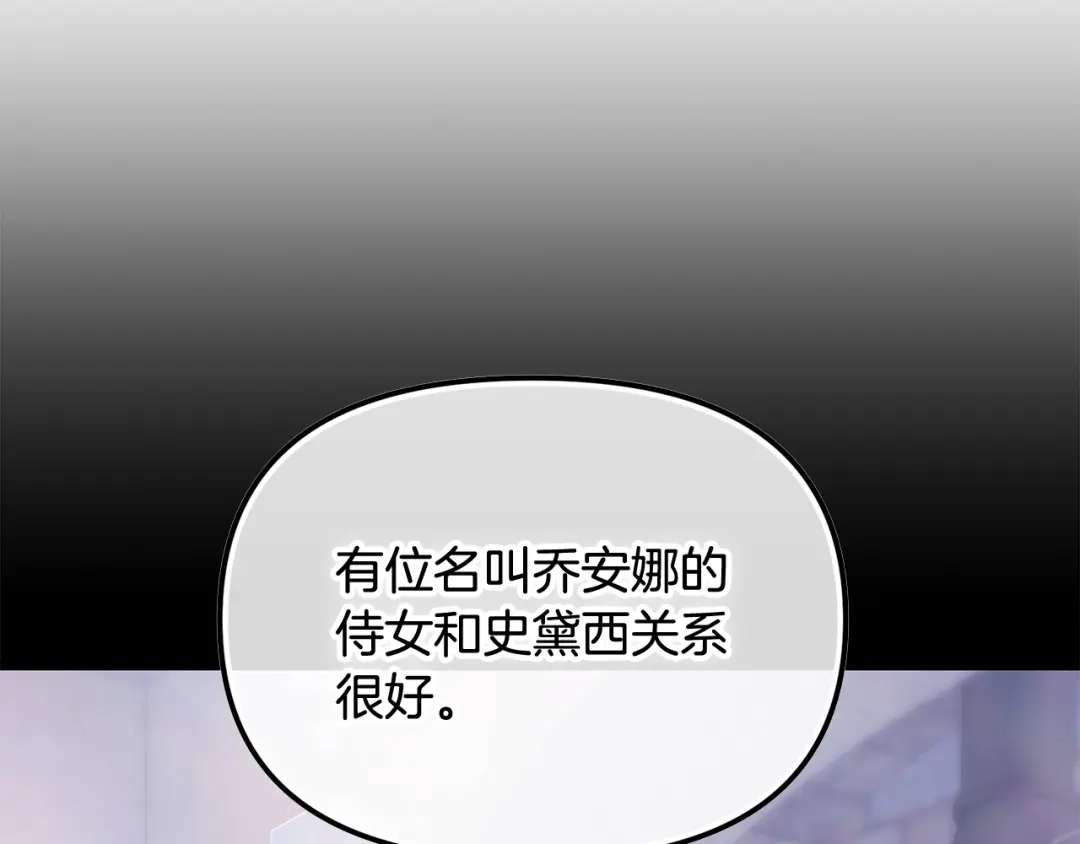 我只需要黏在男主身边 第77话 装柔弱 第78页