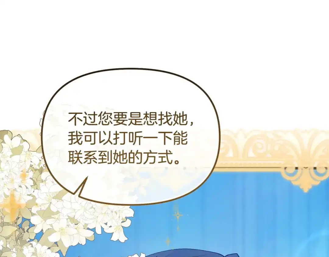 我只需要黏在男主身边 第77话 装柔弱 第84页