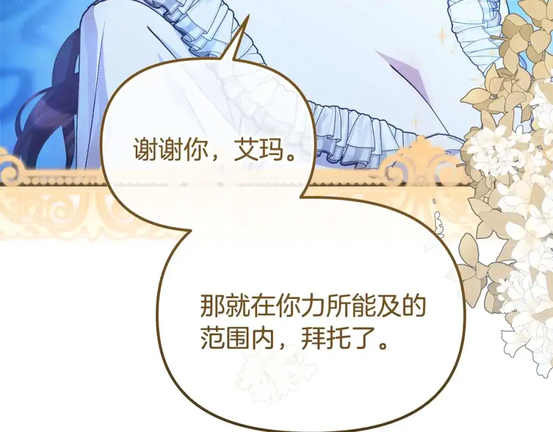 我只需要黏在男主身边 第77话 装柔弱 第86页