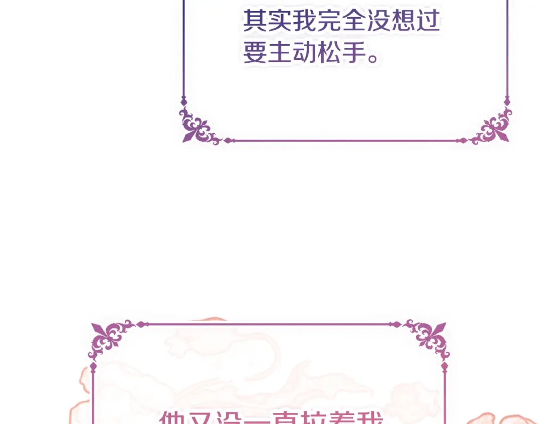 我只需要黏在男主身边 第78话 被吃定 第108页
