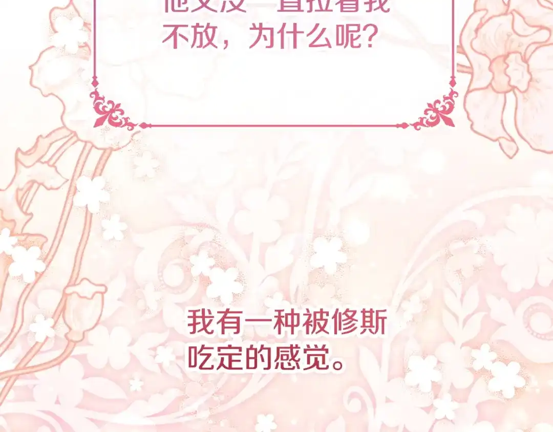 我只需要黏在男主身边 第78话 被吃定 第109页