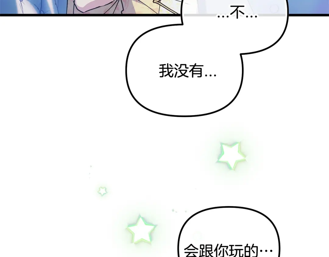 我只需要黏在男主身边 第78话 被吃定 第11页