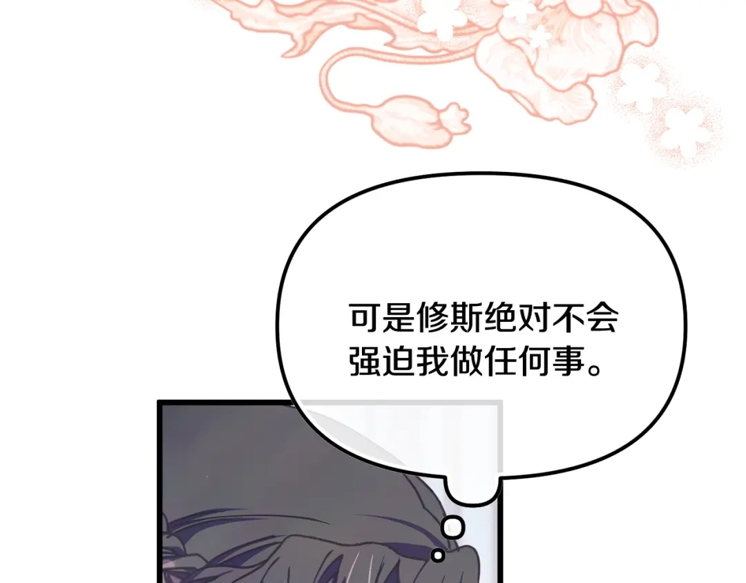 我只需要黏在男主身边 第78话 被吃定 第113页
