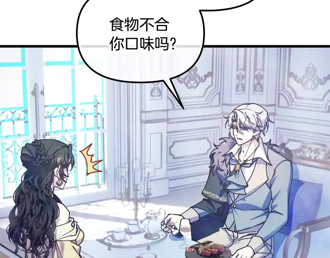我只需要黏在男主身边 第78话 被吃定 第116页