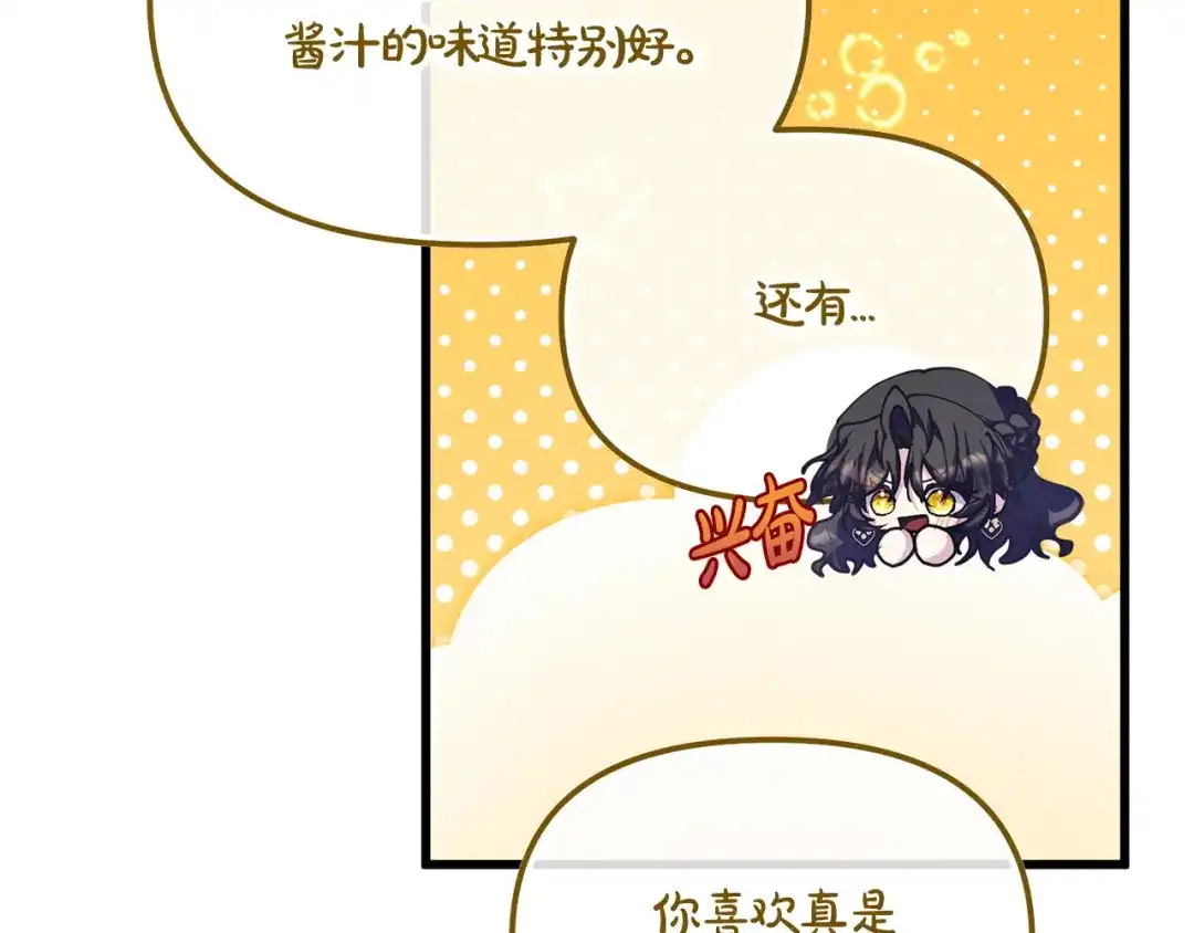 我只需要黏在男主身边 第78话 被吃定 第119页