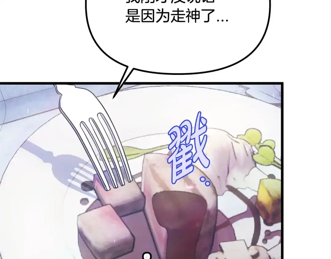 我只需要黏在男主身边 第78话 被吃定 第121页