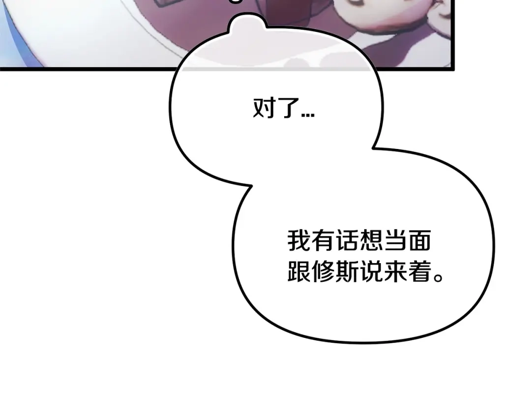我只需要黏在男主身边 第78话 被吃定 第122页