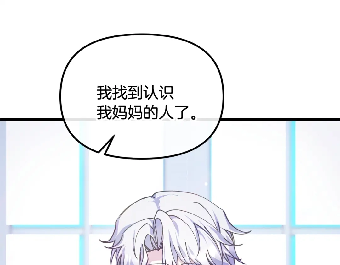 我只需要黏在男主身边 第78话 被吃定 第124页