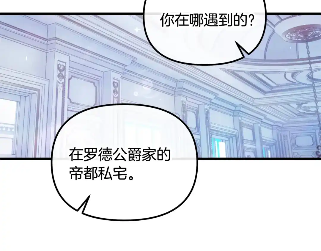 我只需要黏在男主身边 第78话 被吃定 第127页
