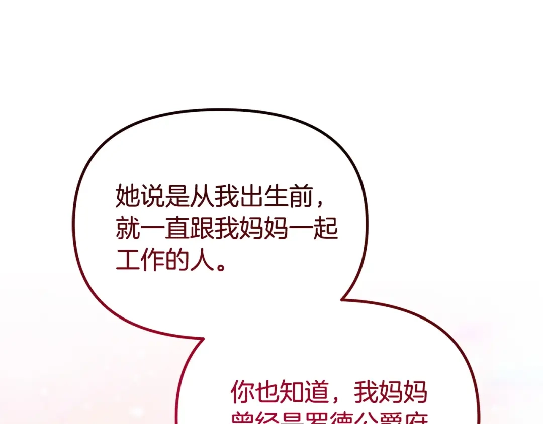 我只需要黏在男主身边 第78话 被吃定 第128页