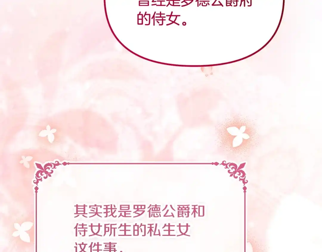 我只需要黏在男主身边 第78话 被吃定 第129页