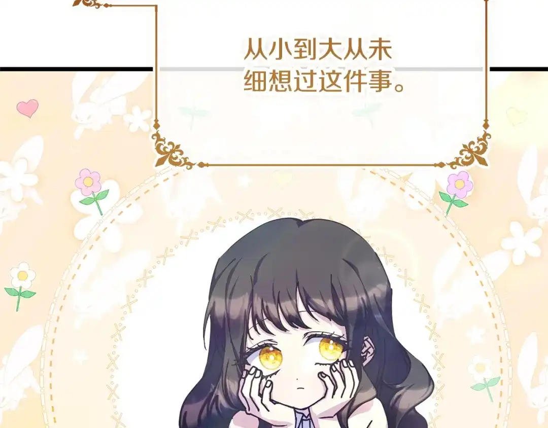 我只需要黏在男主身边 第78话 被吃定 第133页