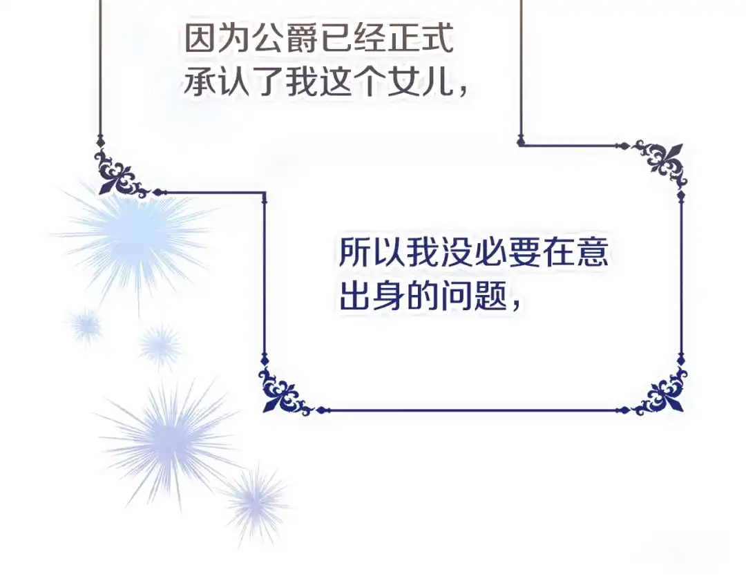 我只需要黏在男主身边 第78话 被吃定 第135页