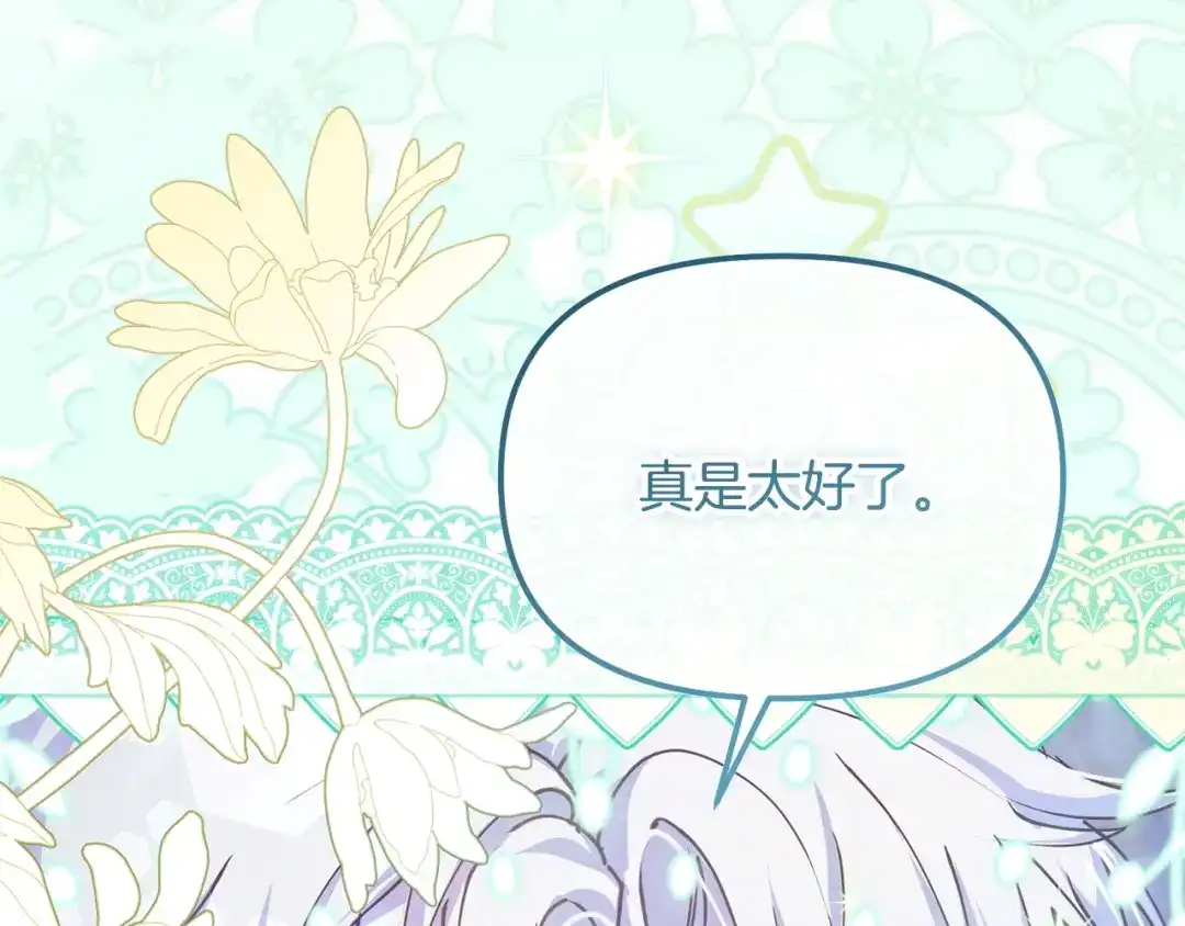我只需要黏在男主身边 第78话 被吃定 第14页