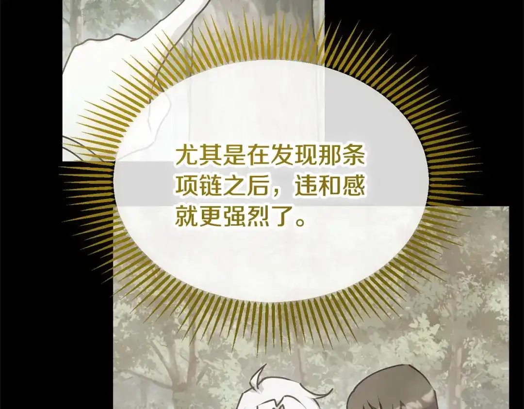我只需要黏在男主身边 第78话 被吃定 第141页