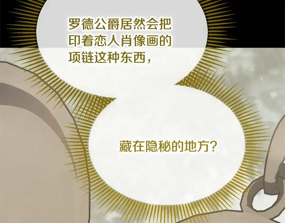 我只需要黏在男主身边 第78话 被吃定 第143页