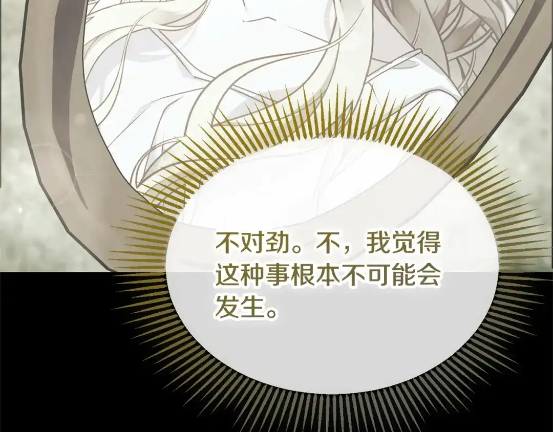 我只需要黏在男主身边 第78话 被吃定 第145页