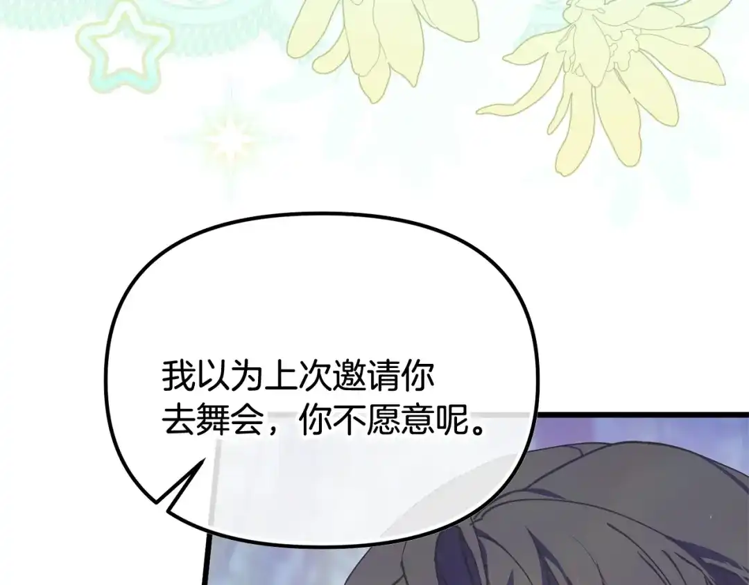 我只需要黏在男主身边 第78话 被吃定 第17页