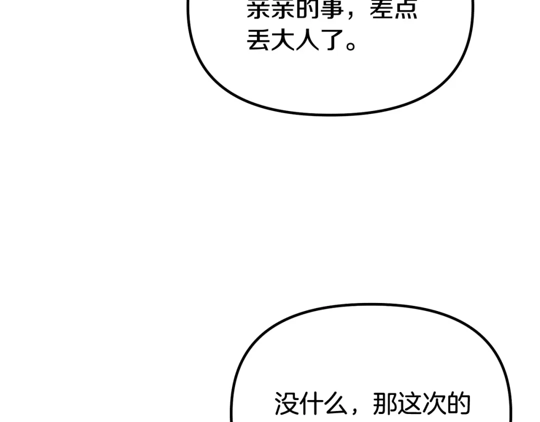 我只需要黏在男主身边 第78话 被吃定 第24页
