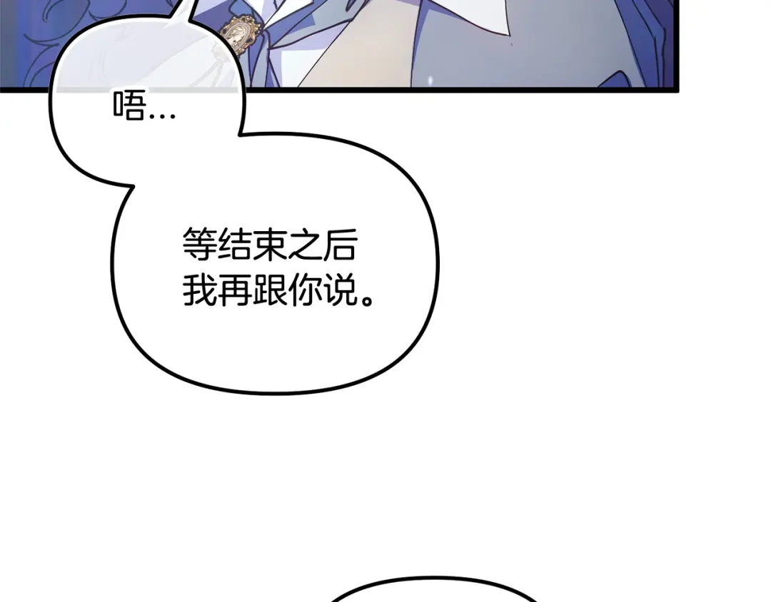 我只需要黏在男主身边 第78话 被吃定 第26页