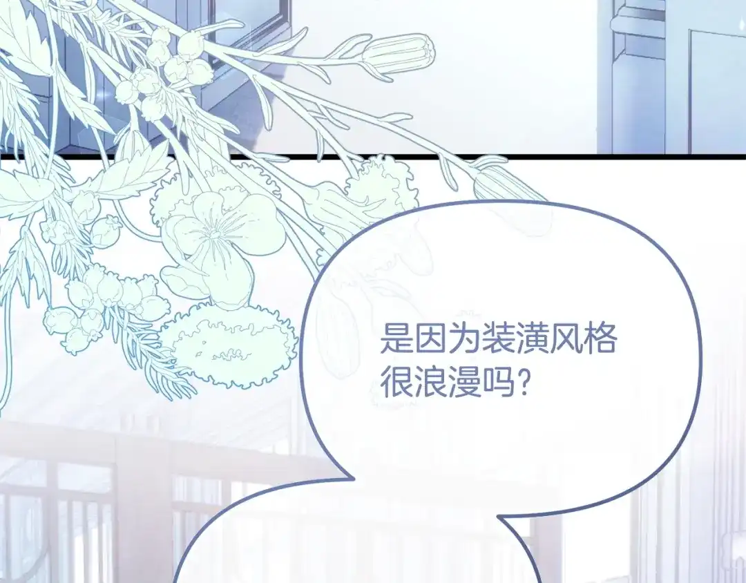 我只需要黏在男主身边 第78话 被吃定 第43页