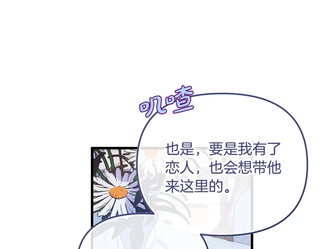 我只需要黏在男主身边 第78话 被吃定 第46页