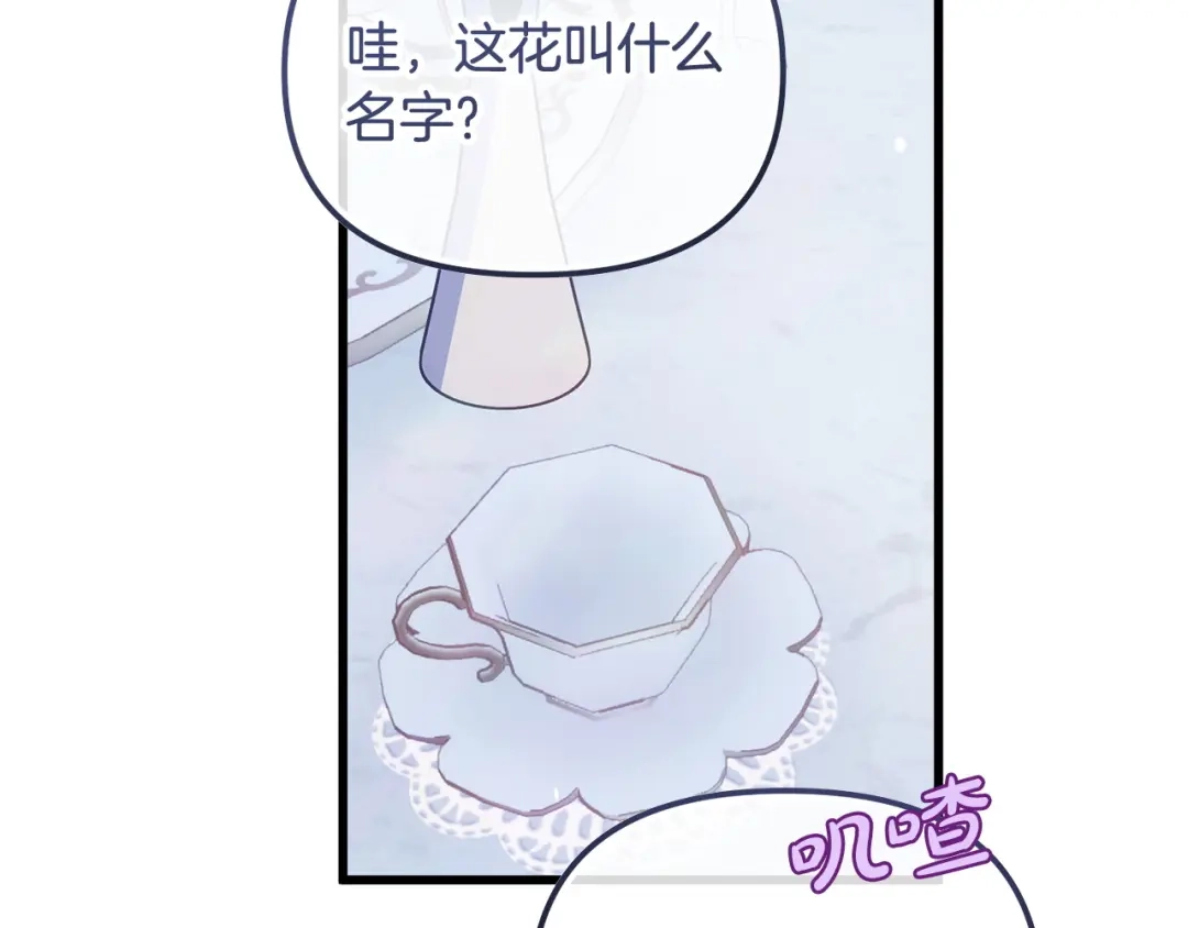 我只需要黏在男主身边 第78话 被吃定 第47页