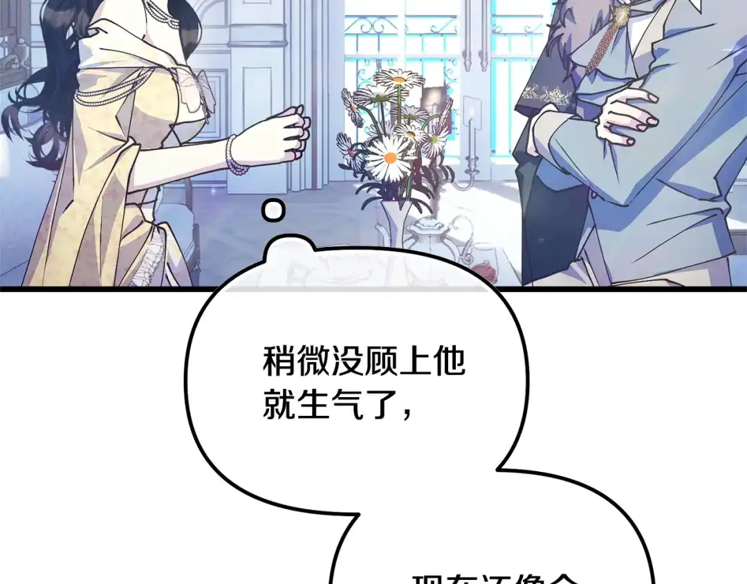 我只需要黏在男主身边 第78话 被吃定 第55页