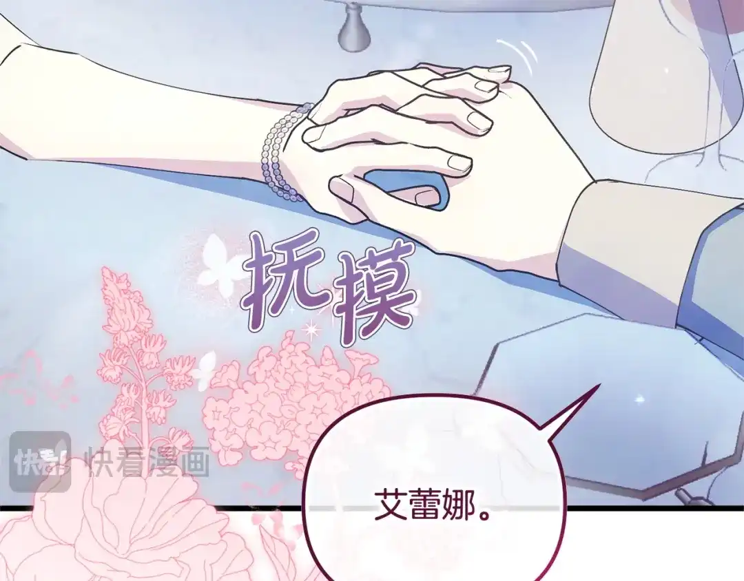 我只需要黏在男主身边 第78话 被吃定 第72页
