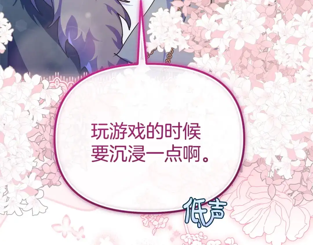 我只需要黏在男主身边 第78话 被吃定 第76页