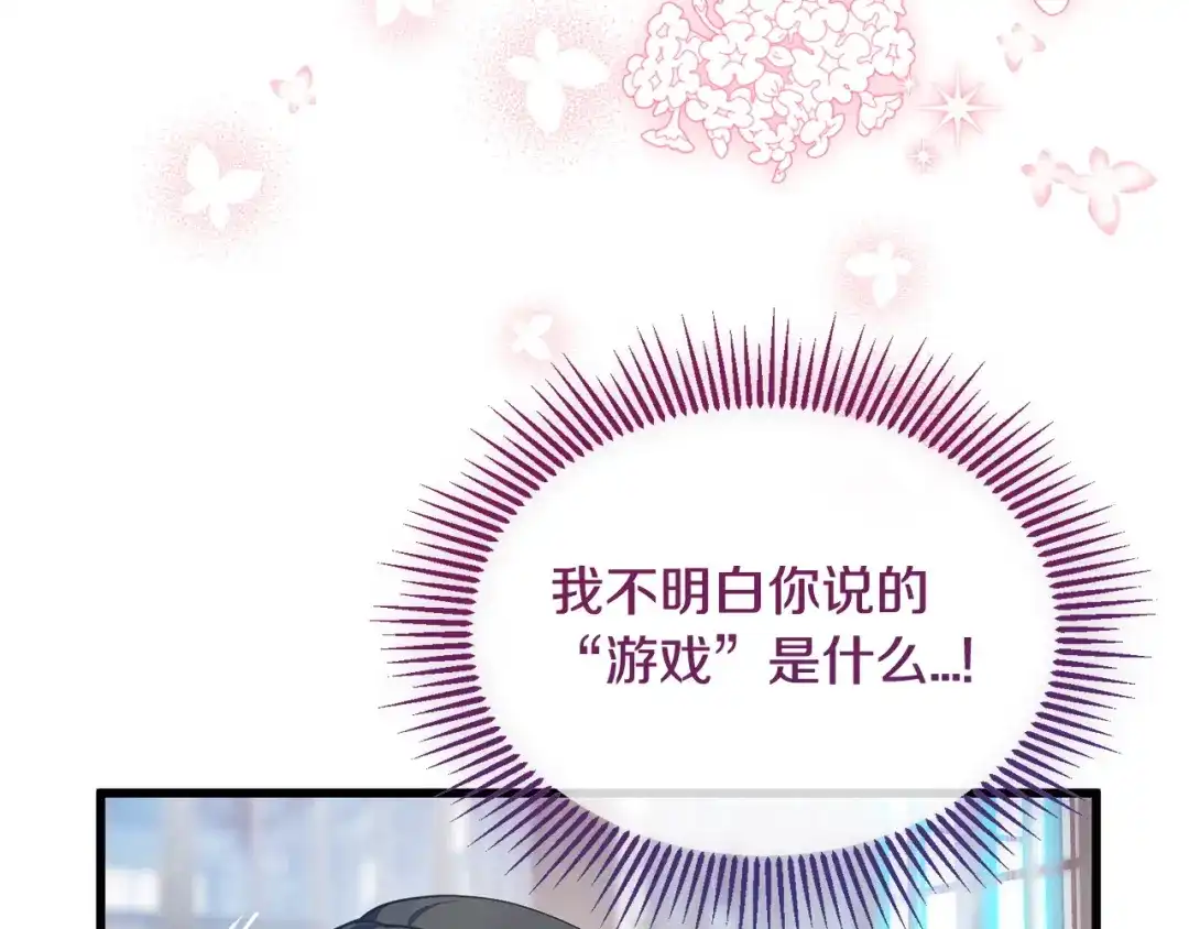 我只需要黏在男主身边 第78话 被吃定 第77页